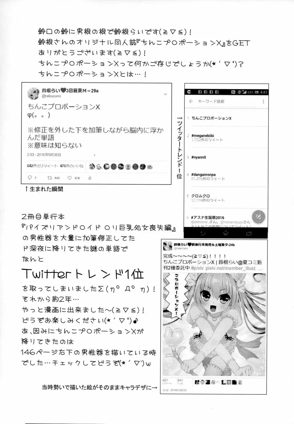 ちんこプロポーションX 4ページ