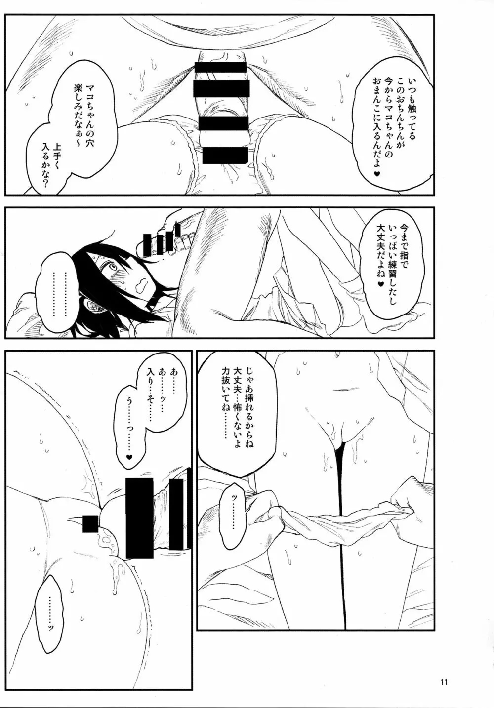 隣のマコちゃん Vol.3 11ページ