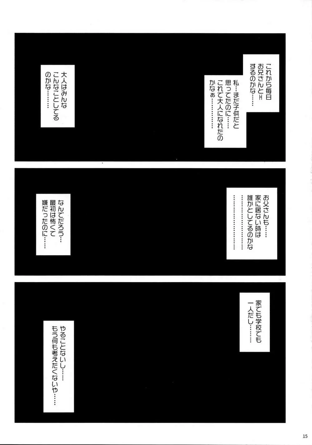 隣のマコちゃん Vol.3 15ページ