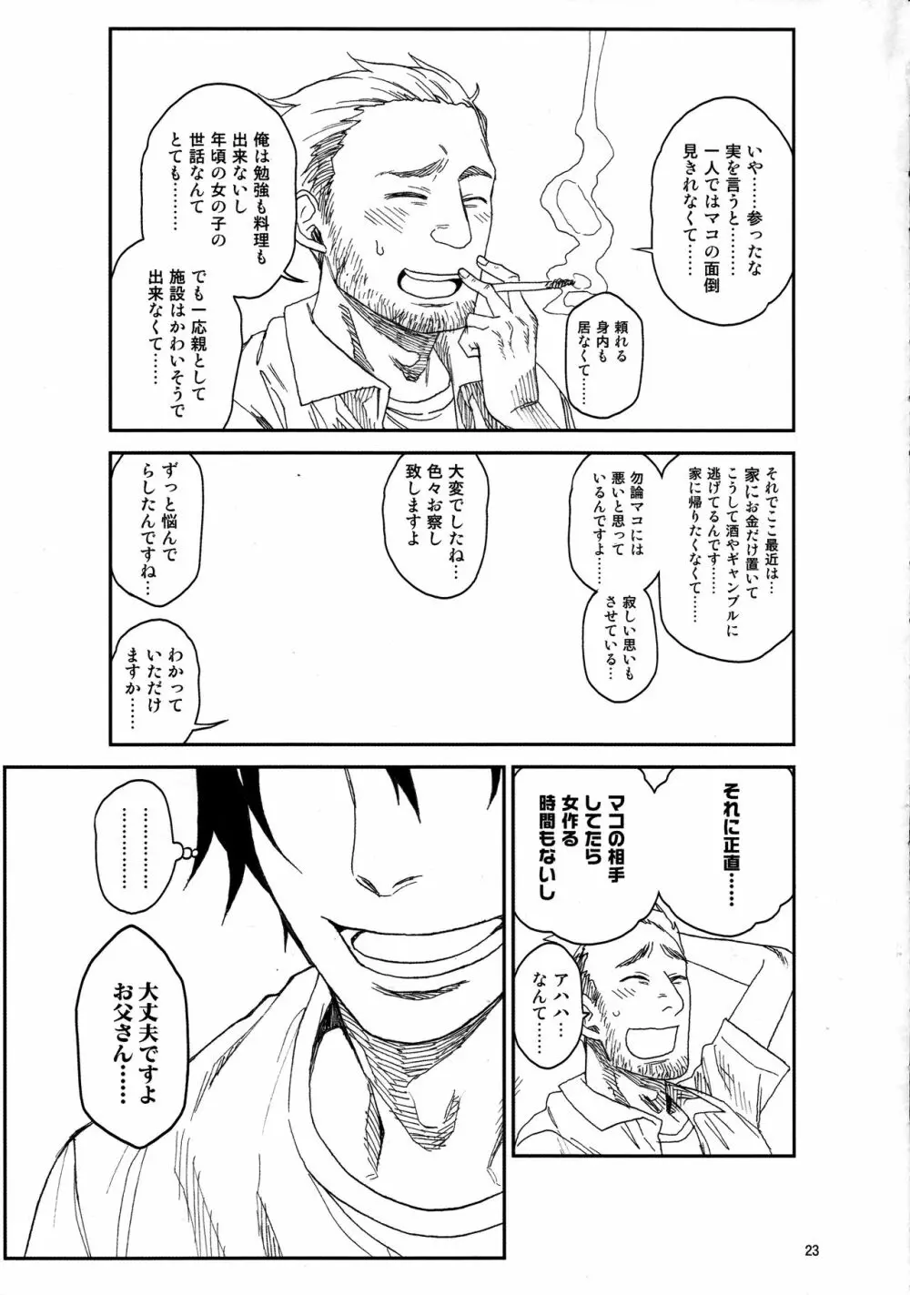 隣のマコちゃん Vol.3 23ページ
