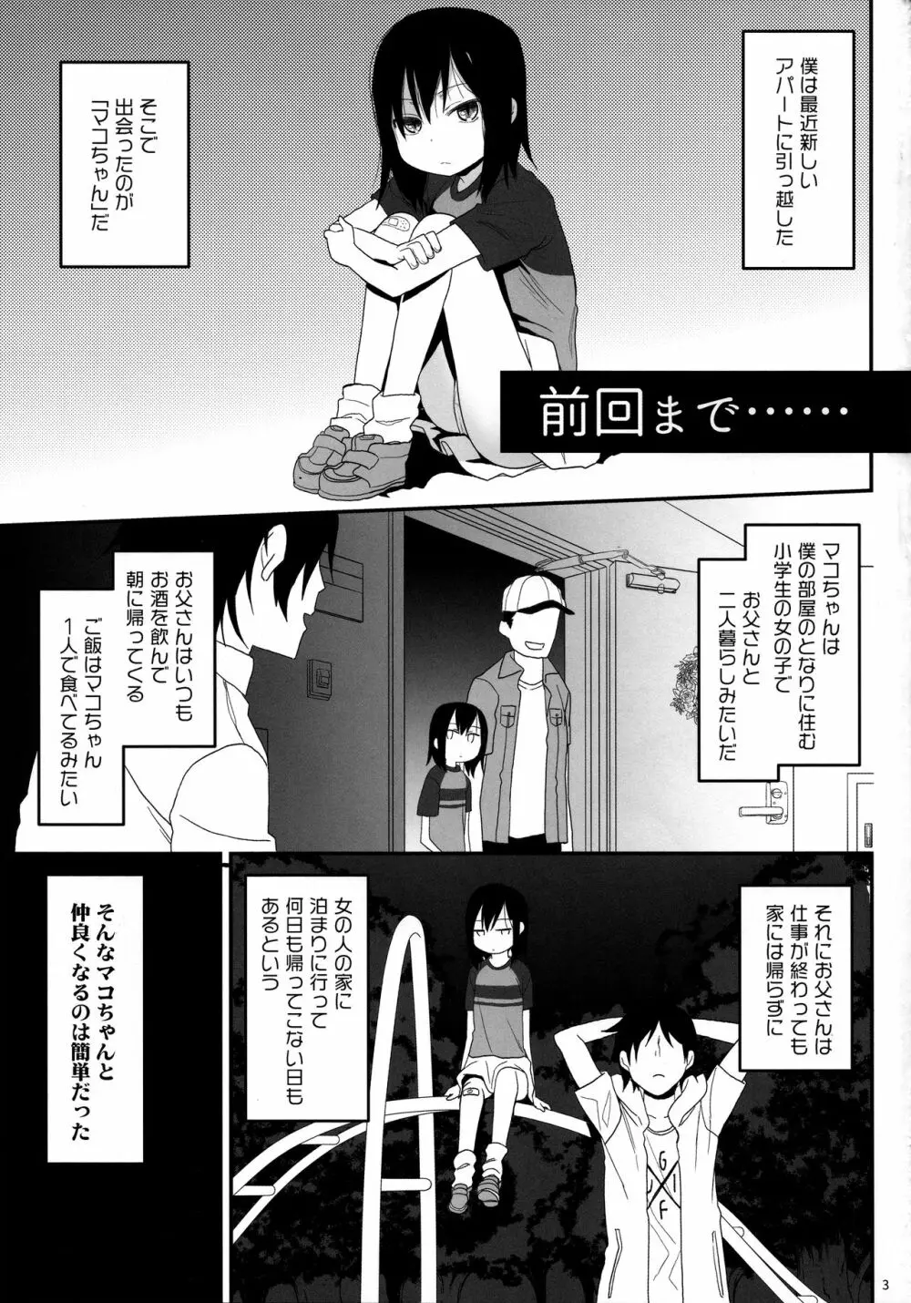 隣のマコちゃん Vol.3 3ページ