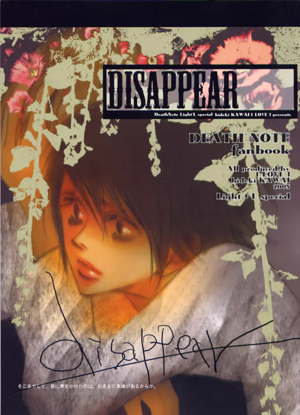 DISAPPEAR 1ページ