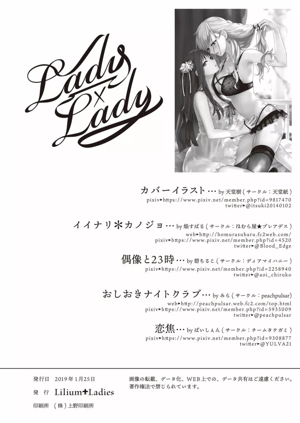 Lady x Lady 100ページ
