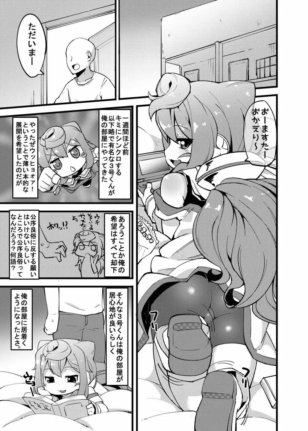 「ポチャっておっぱいが膨らんだ男の娘がいたっていいんです!!」って金言賜ったんで3号くんぽちゃらせてダイエットする本作ったよ。 2ページ