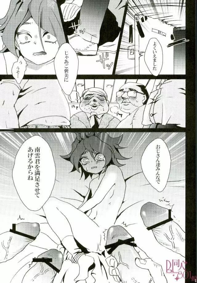 MOBUNAGUMOGU 10ページ