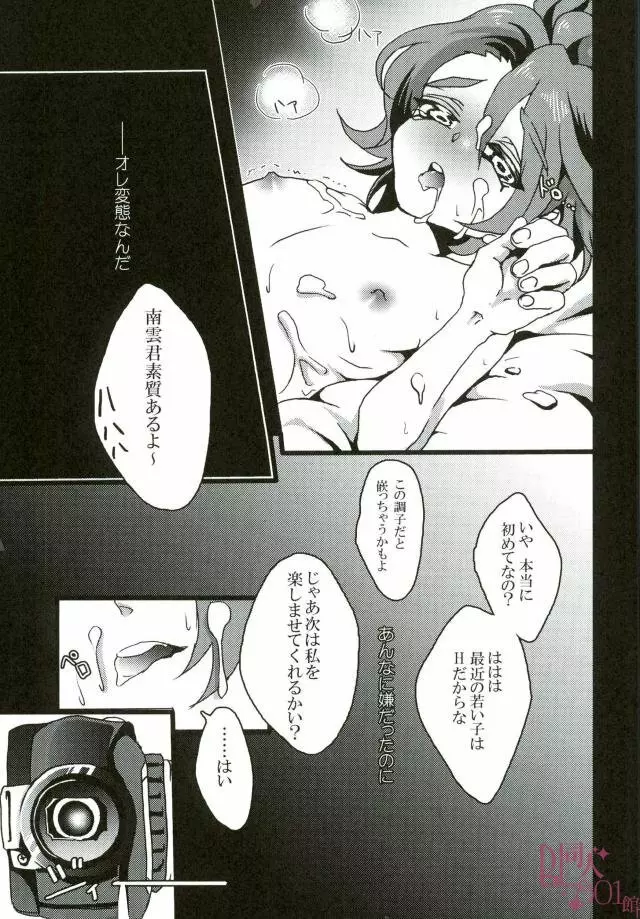 MOBUNAGUMOGU 16ページ