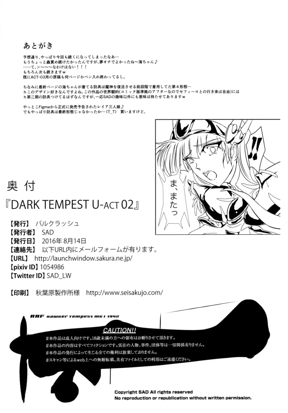 DARK TEMPEST U-ACT 02 30ページ