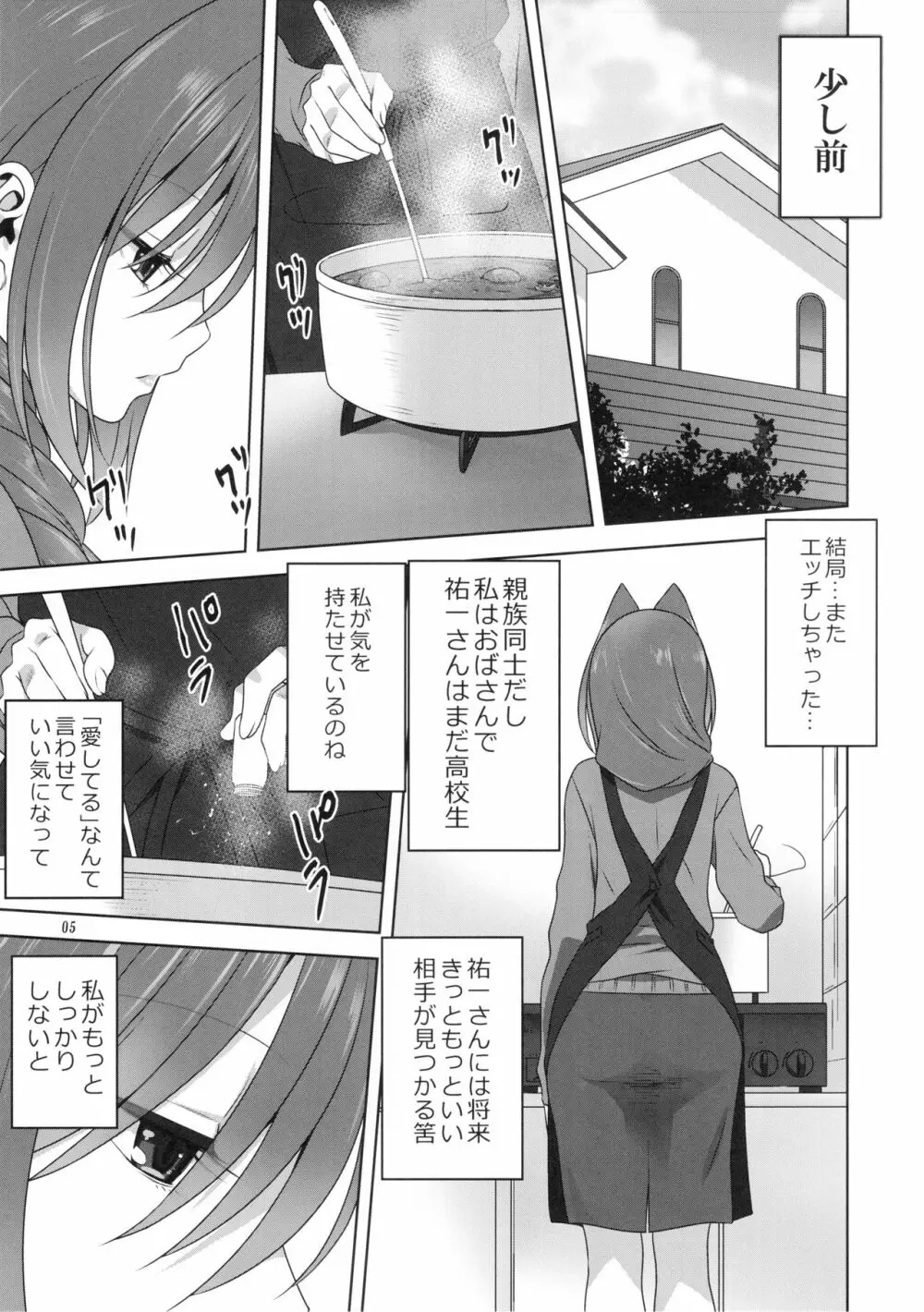 秋子さんといっしょ23 4ページ