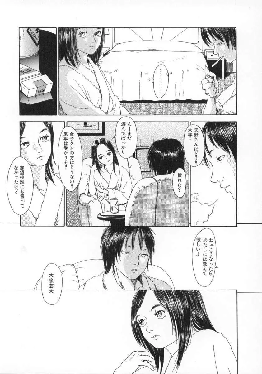 町田ホテル 106ページ