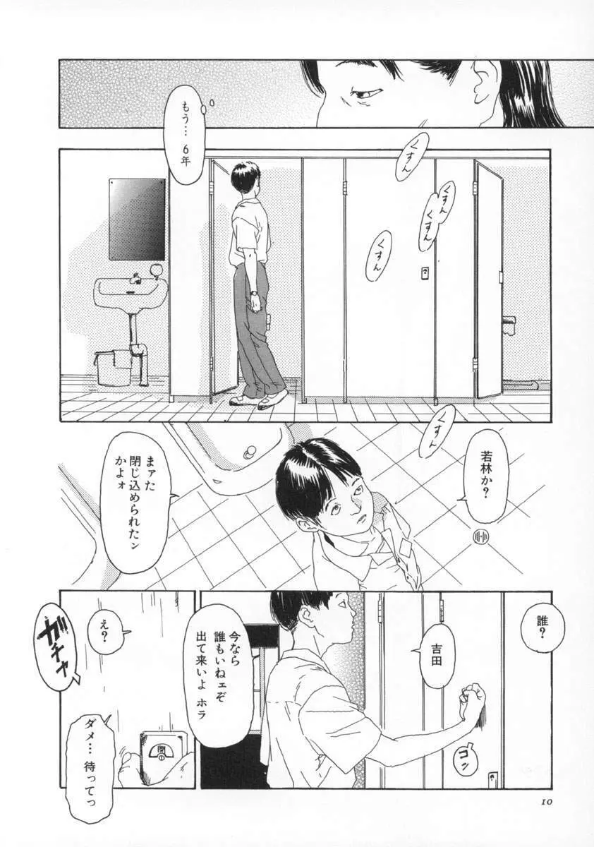 町田ホテル 11ページ