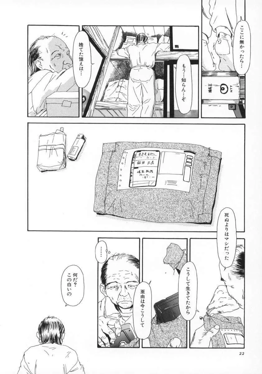 町田ホテル 23ページ