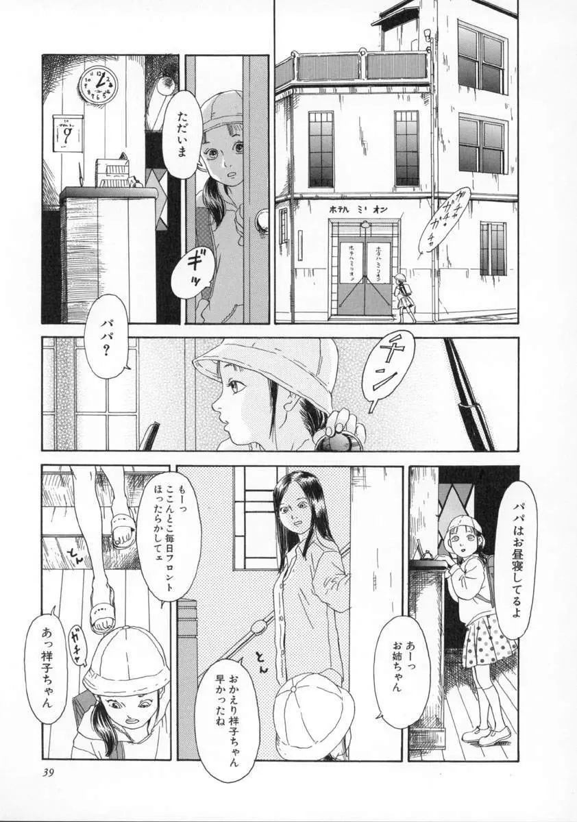 町田ホテル 40ページ