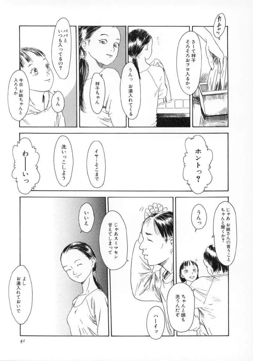 町田ホテル 42ページ