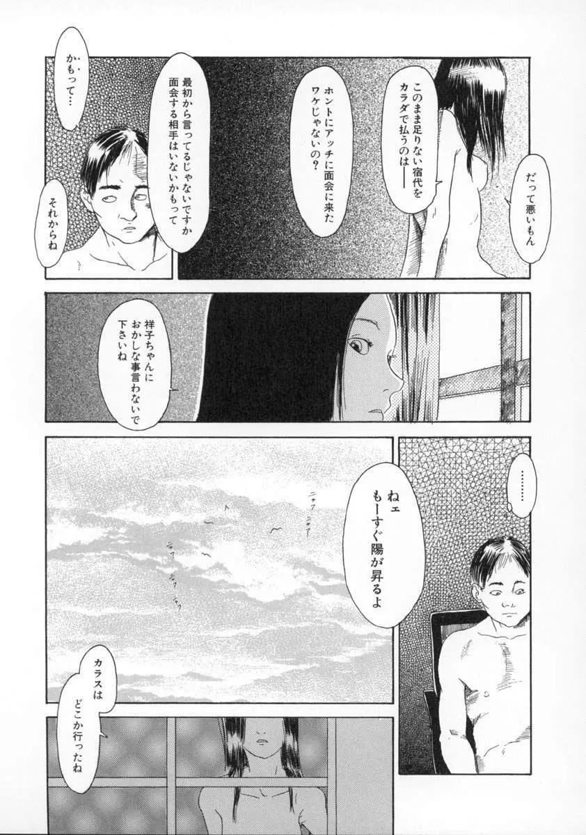 町田ホテル 48ページ