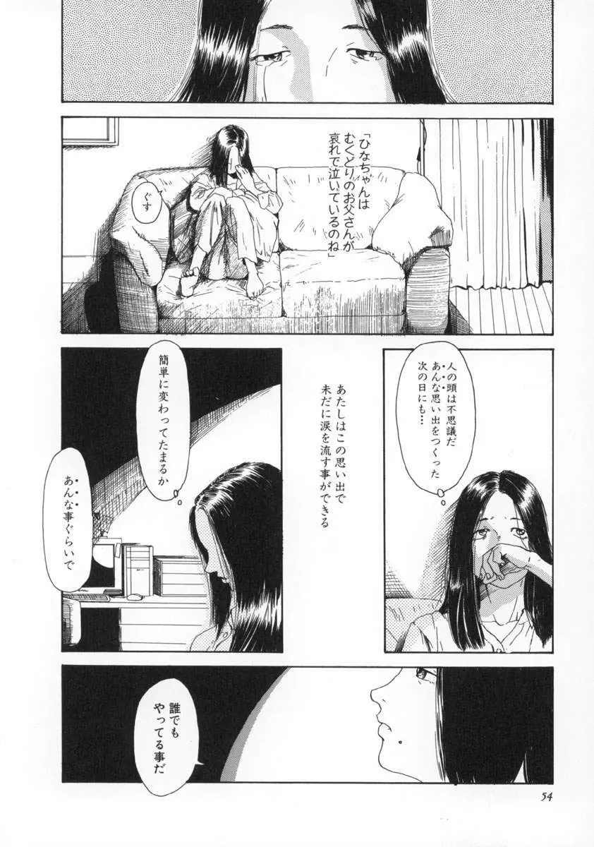 町田ホテル 55ページ