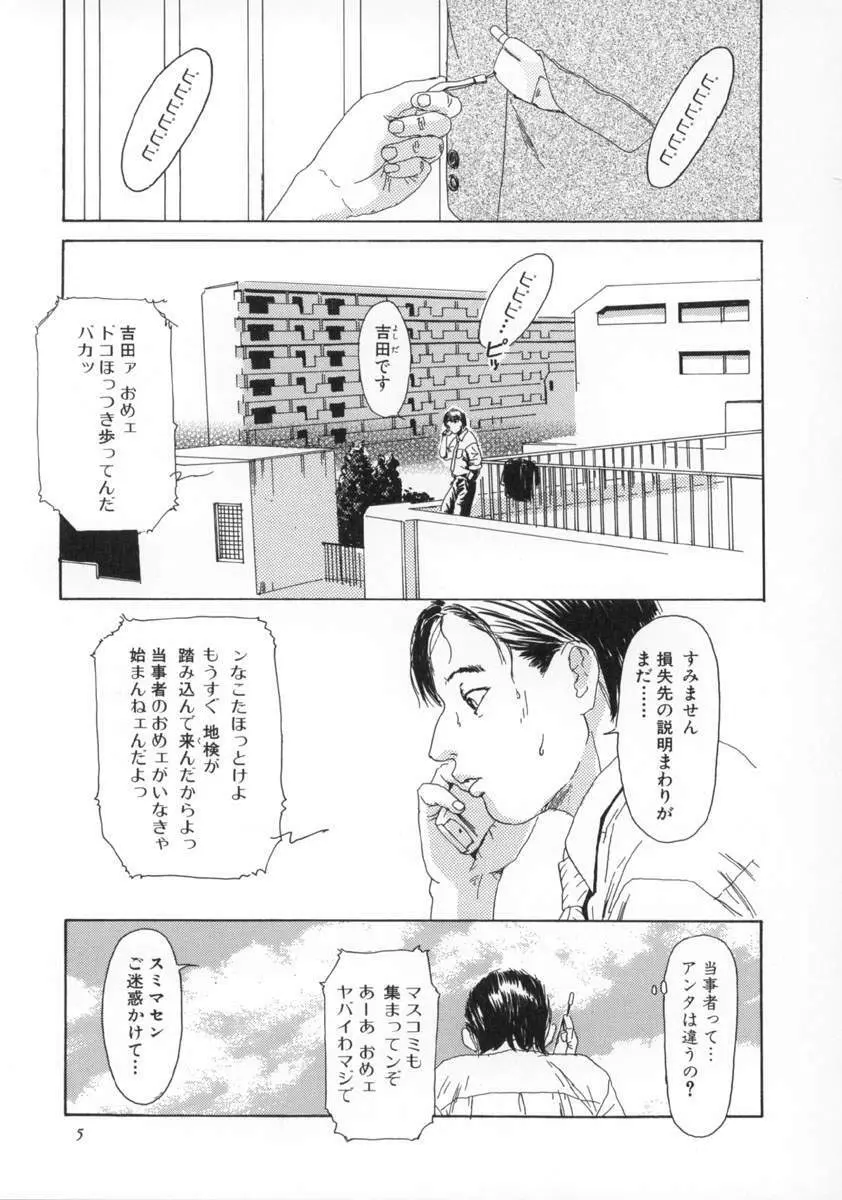 町田ホテル 6ページ