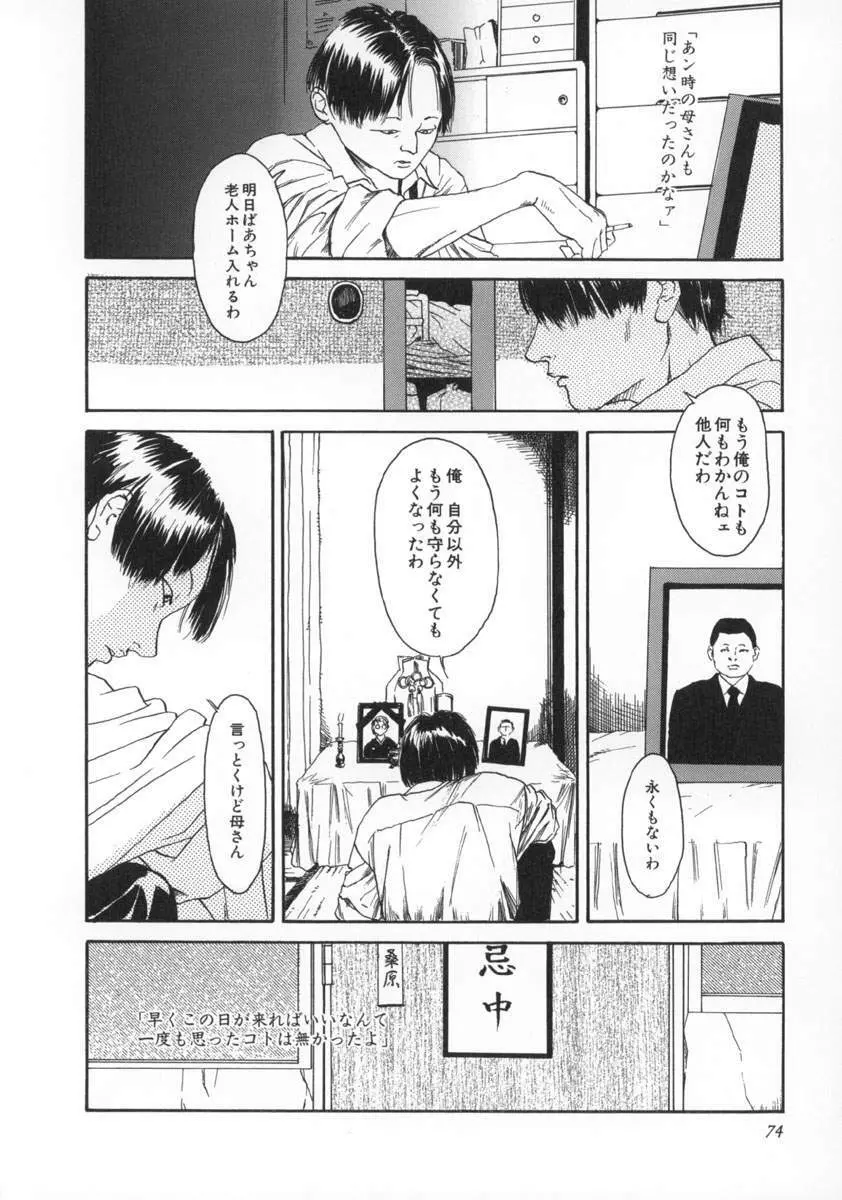 町田ホテル 75ページ