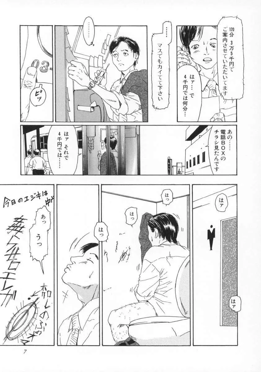 町田ホテル 8ページ