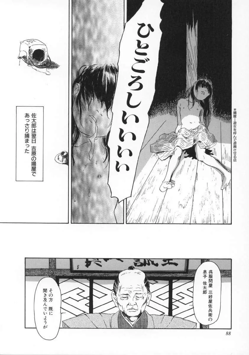 町田ホテル 89ページ