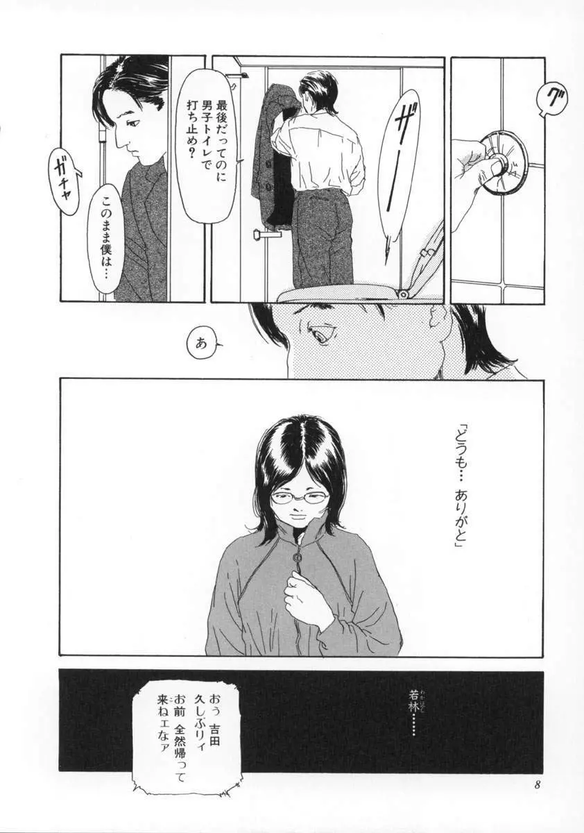 町田ホテル 9ページ