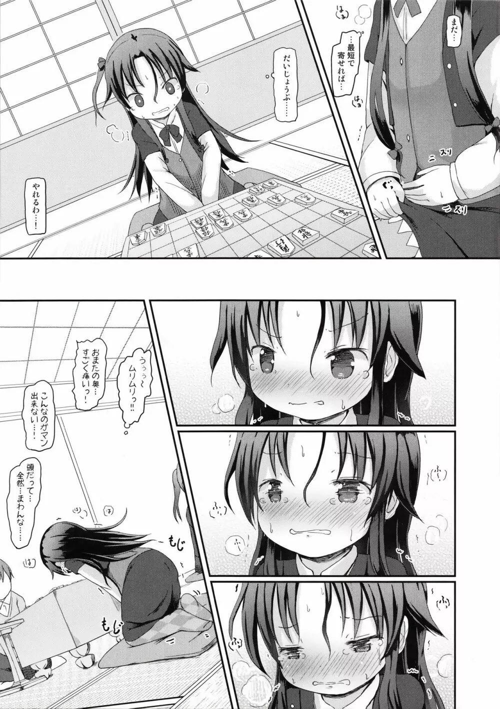 天衣ちゃんのおもらし一分しょうぎ！ 4ページ