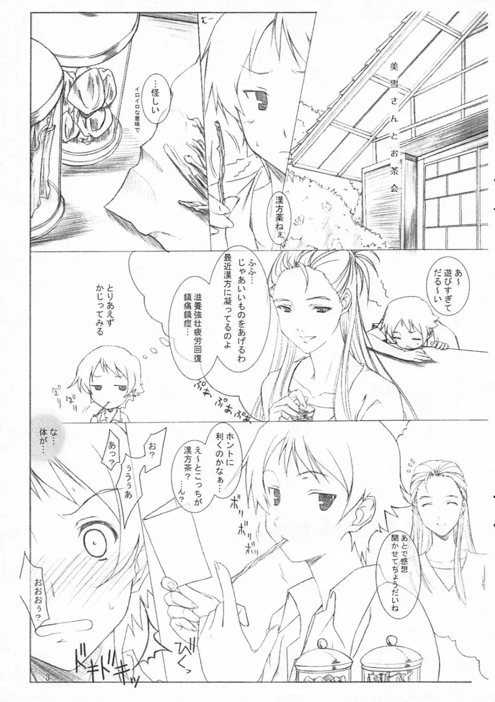 美雪さんとお茶会 3ページ