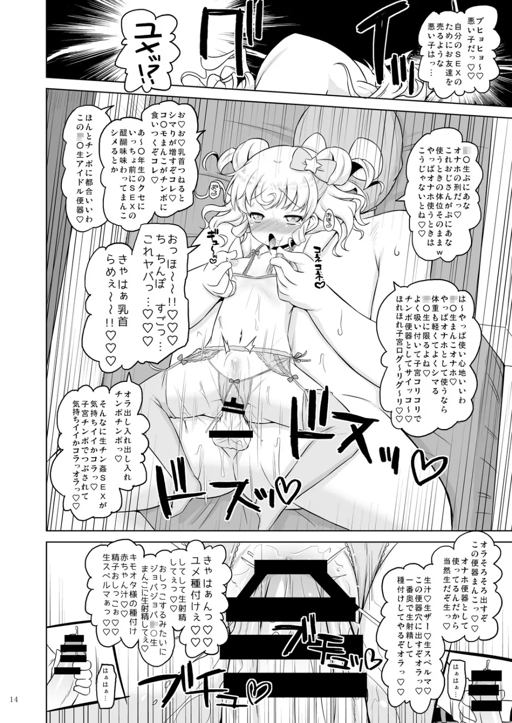 スーパービッチ夢川さん 13ページ