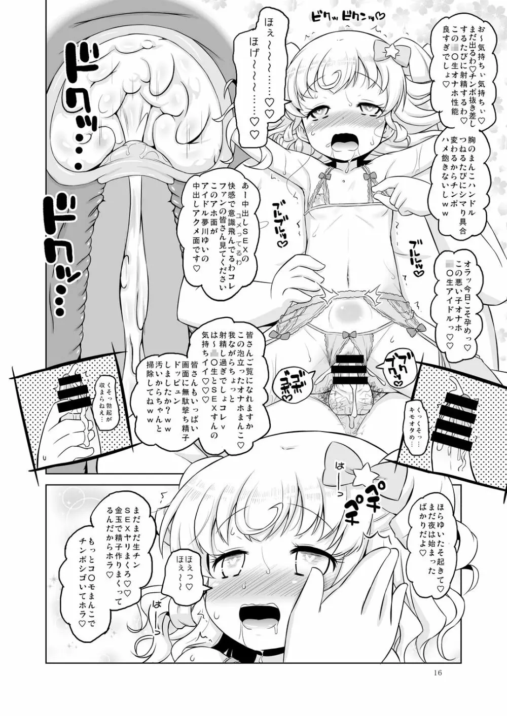 スーパービッチ夢川さん 15ページ