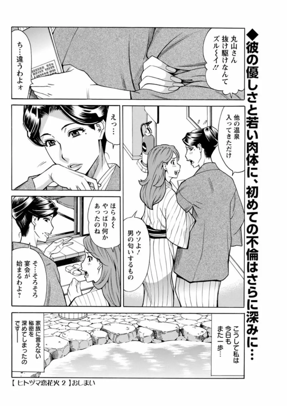 ヒトジマ 恋花火 38ページ