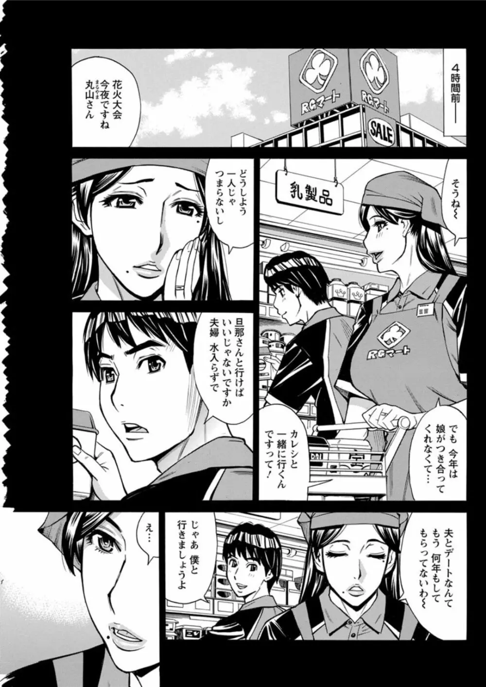 ヒトジマ 恋花火 5ページ