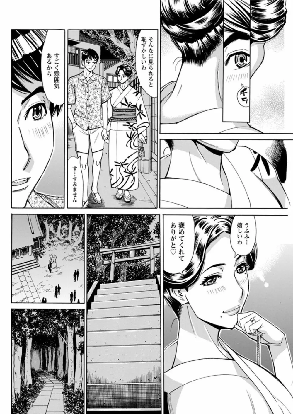 ヒトジマ 恋花火 8ページ