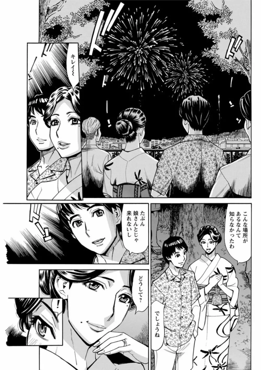 ヒトジマ 恋花火 9ページ