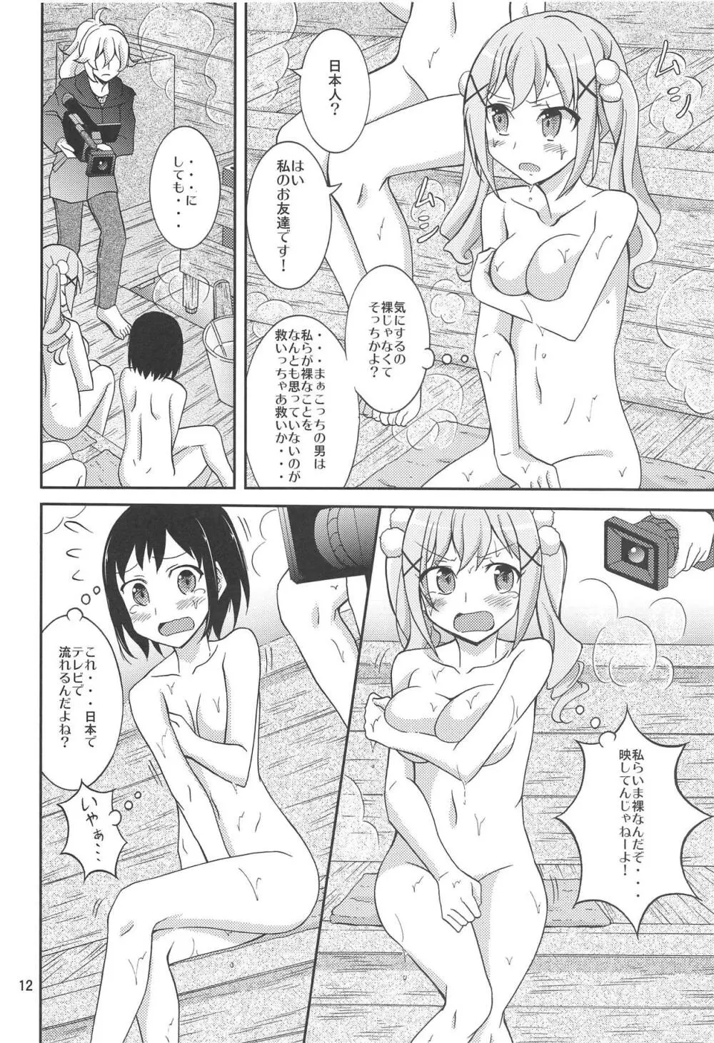 バンドガールズイン混浴サウナ 11ページ