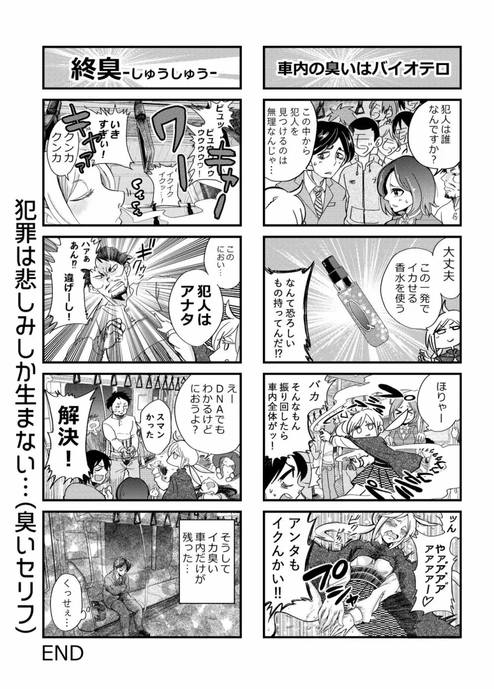 コミックQnka! 53ページ