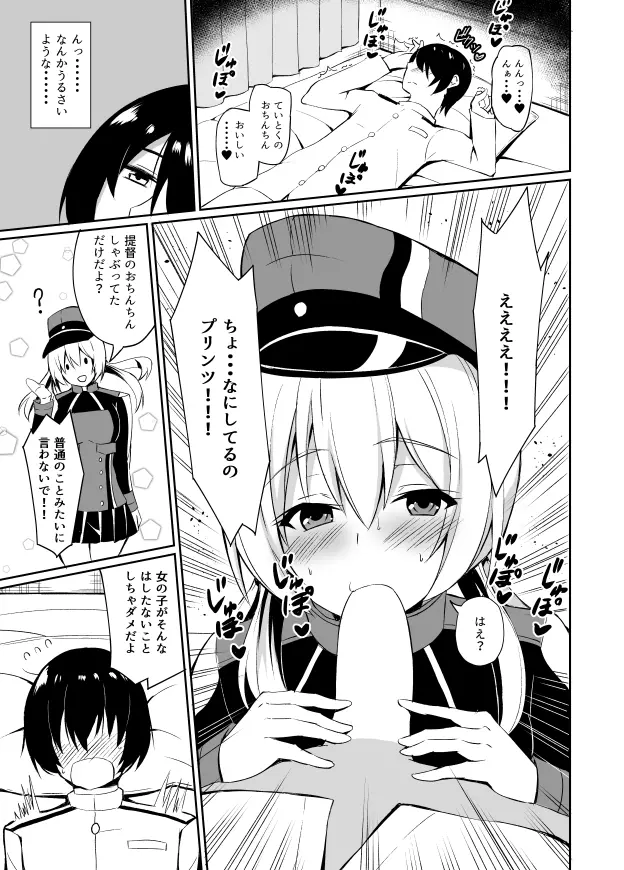 艦これエロマンガ（プリンツ・オイゲン） 1ページ