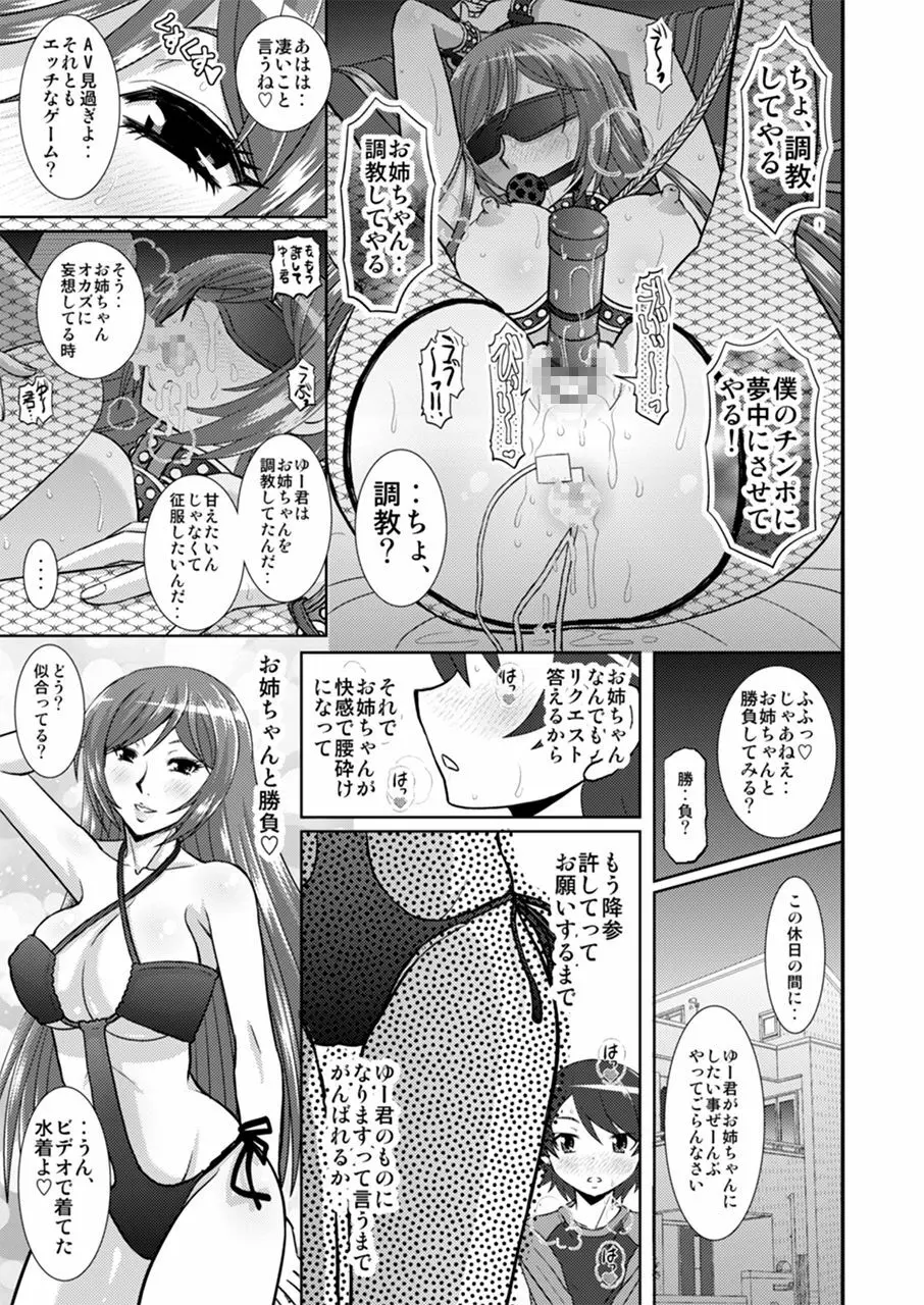 私にエロいことする? 22ページ