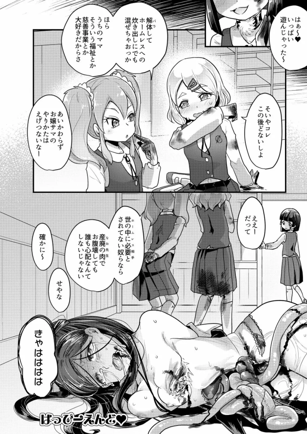 オトナに内緒の悪いコト 26ページ