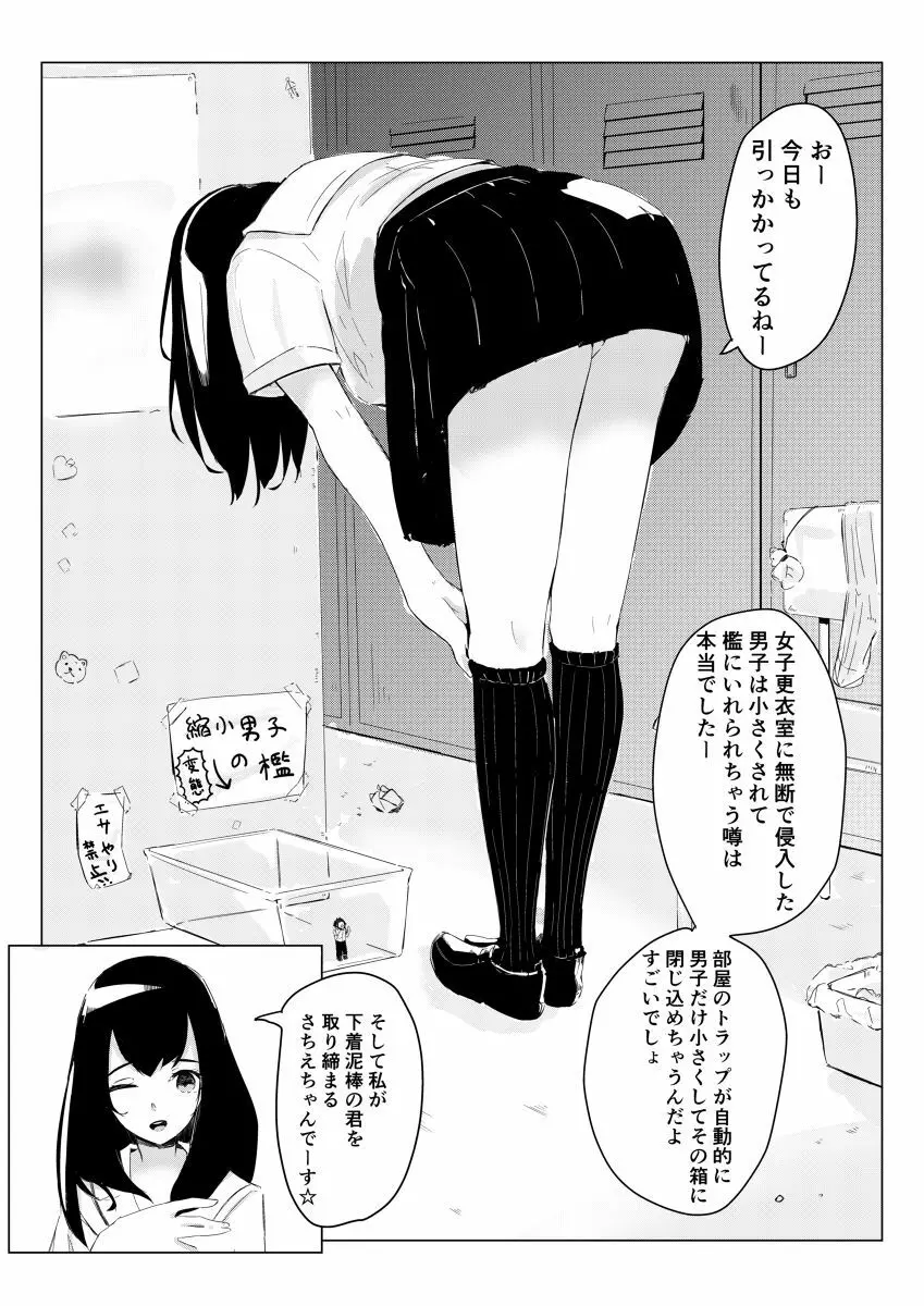 さちえちゃんは小さくしたい1 1ページ