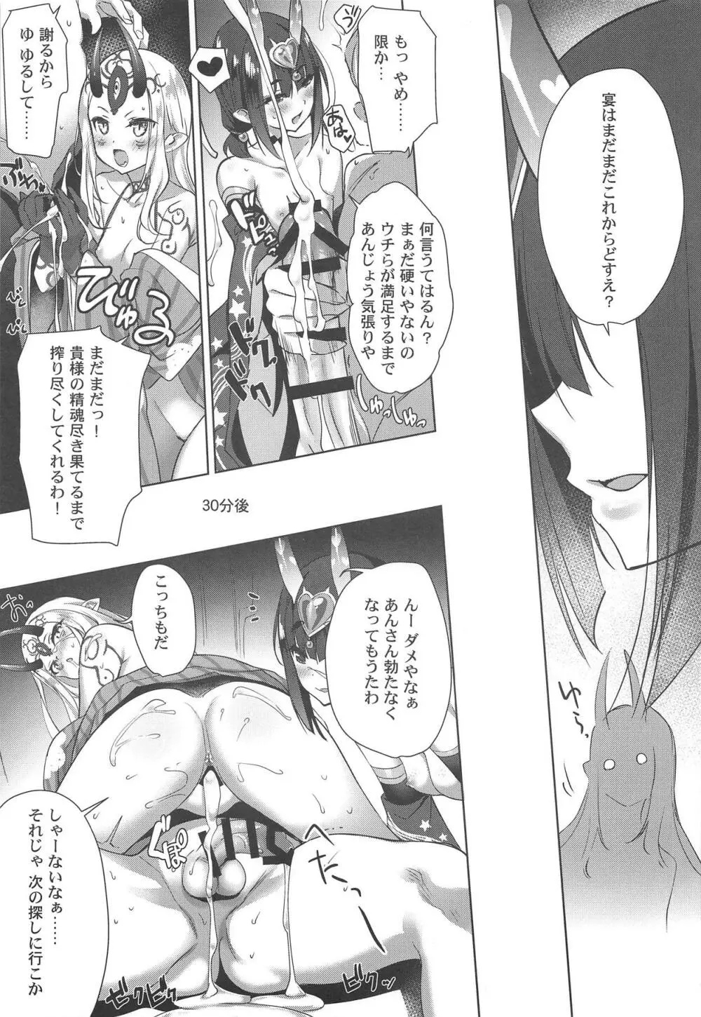 (C95) [あまとう (よう太)] AMATOU-06 COMIC F(G)O (Fate/Grand Order) 12ページ