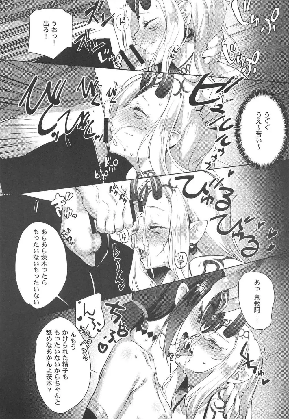 (C95) [あまとう (よう太)] AMATOU-06 COMIC F(G)O (Fate/Grand Order) 7ページ