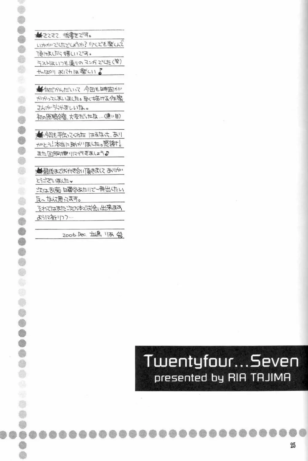 Twentyfour…Seven 24ページ