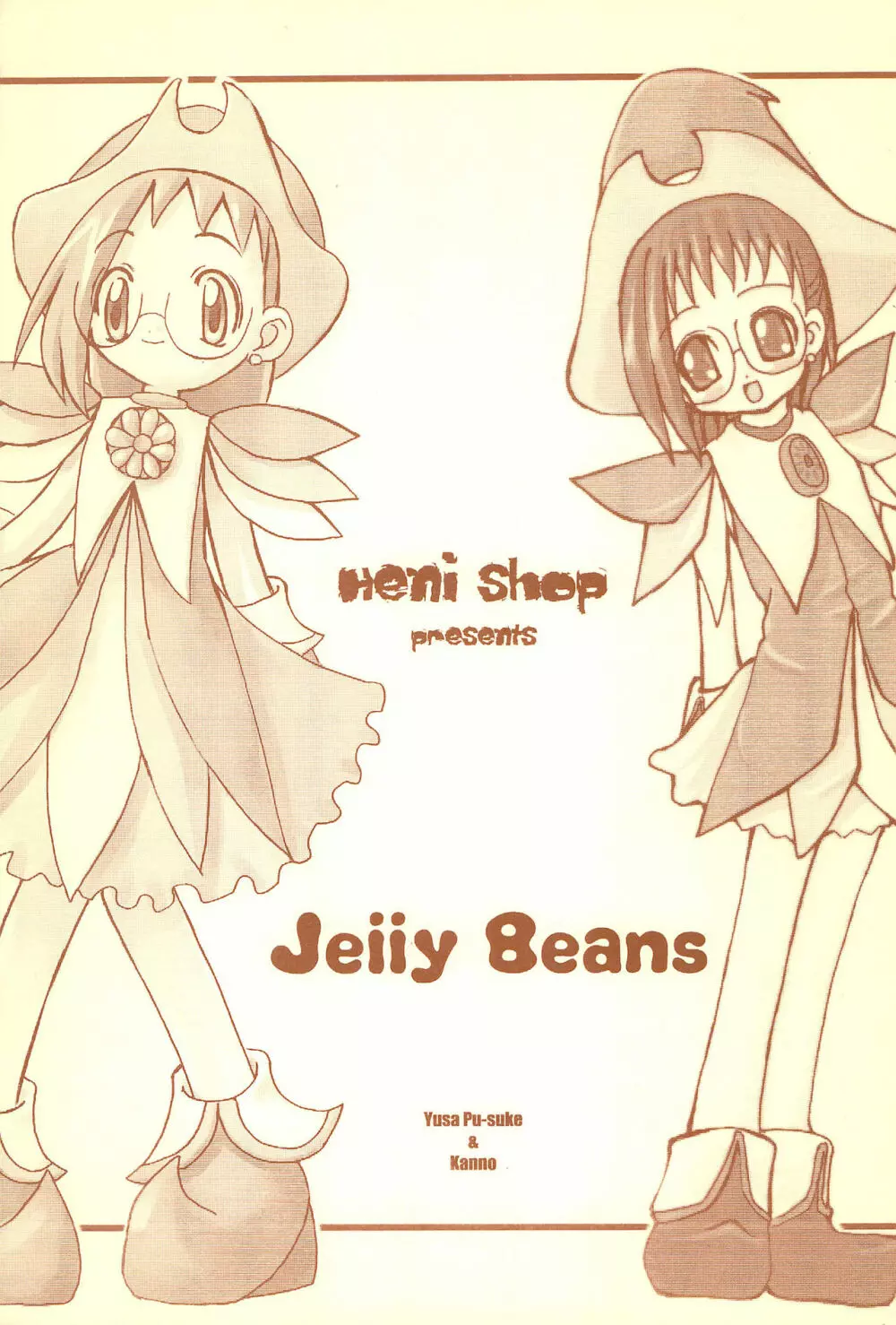 Jelly Beans 1ページ