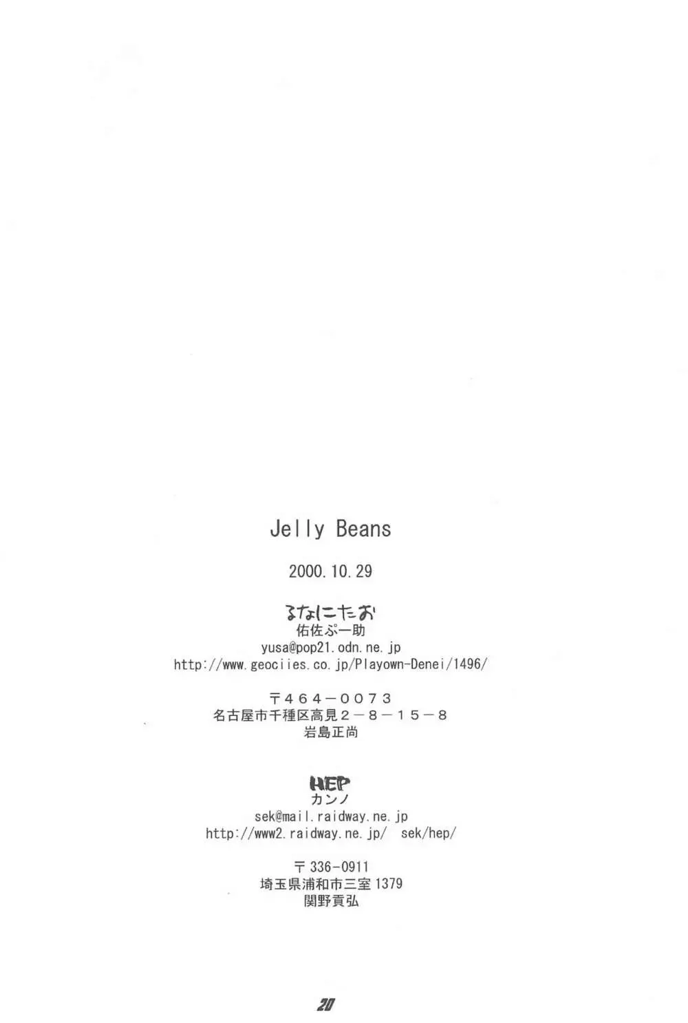 Jelly Beans 24ページ