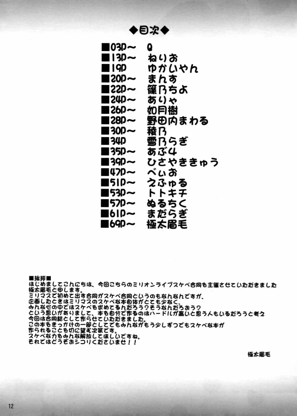 ミリオンライブスケベ合同 MILLION★SUKEBE★STARS 11ページ