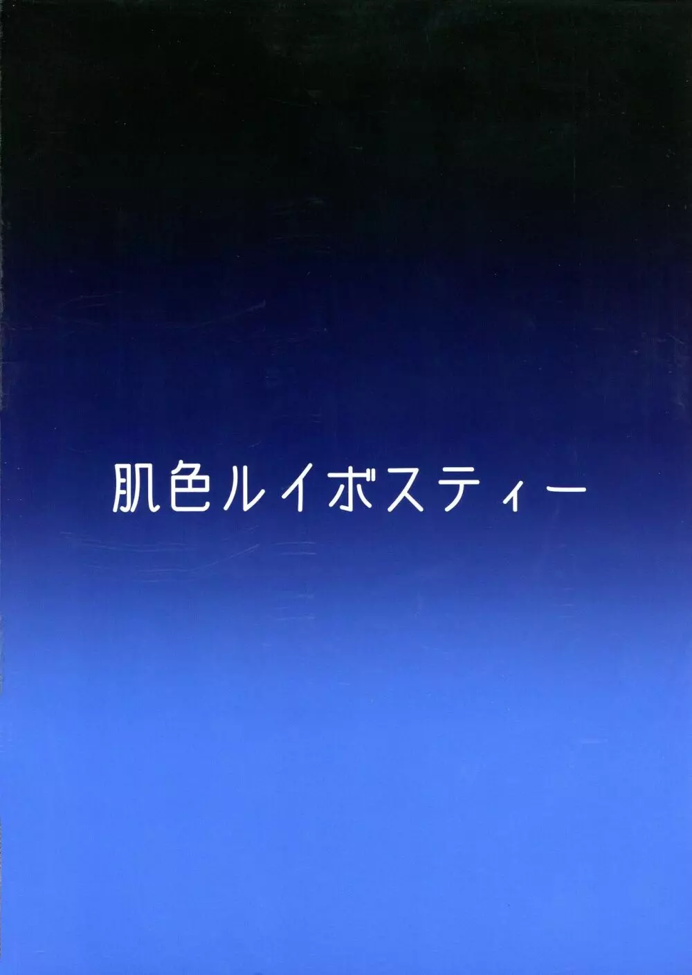 対魔忍サトリ3 2ページ