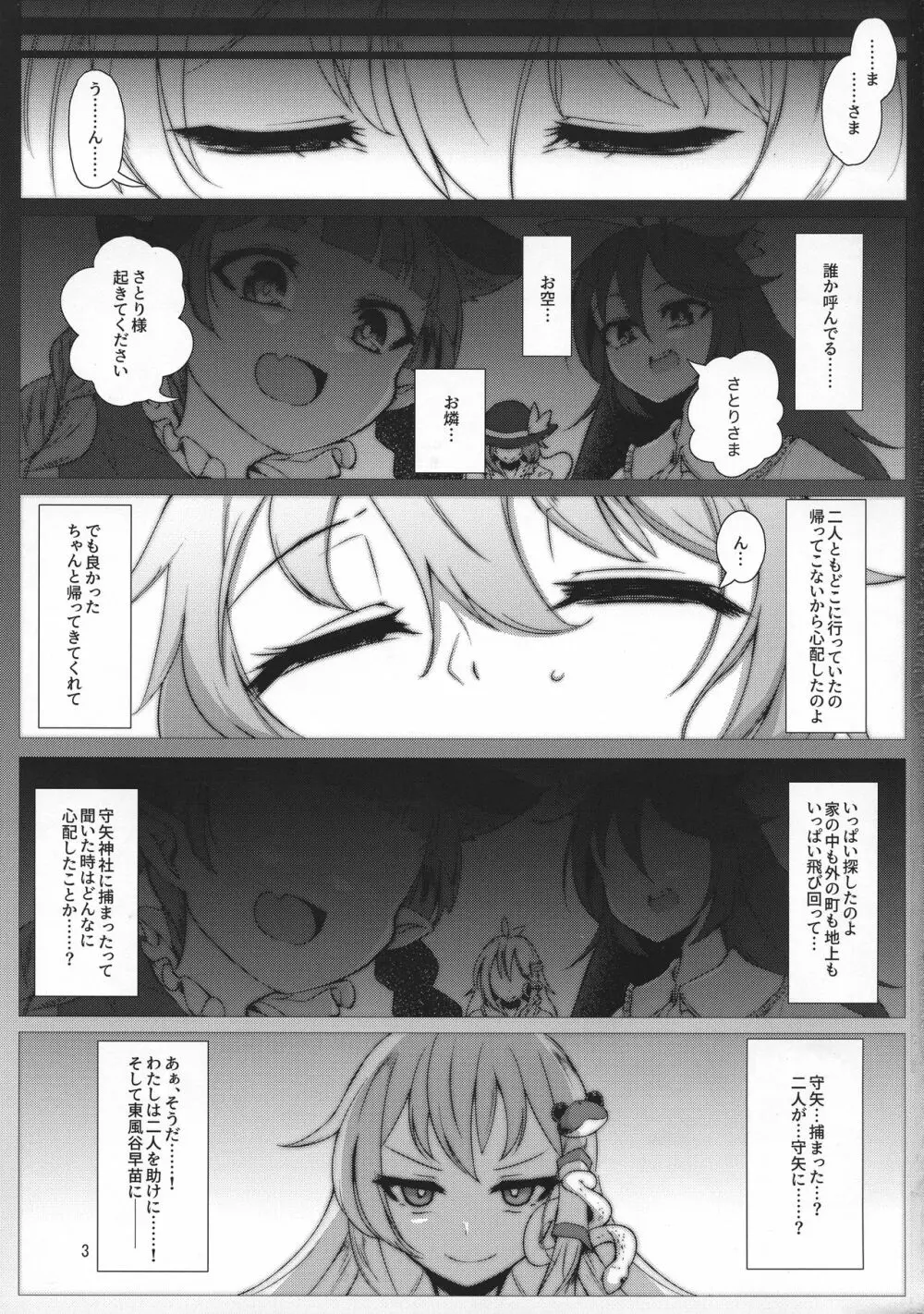 対魔忍サトリ3 3ページ