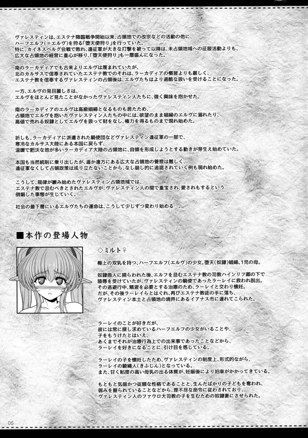 エルという少女の物語X11 4ページ