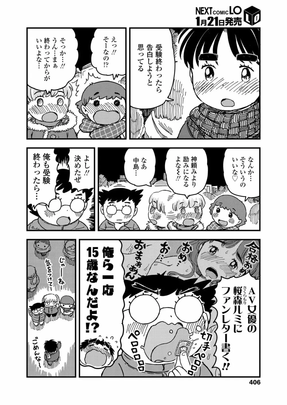 COMIC LO 2019年2月号 406ページ