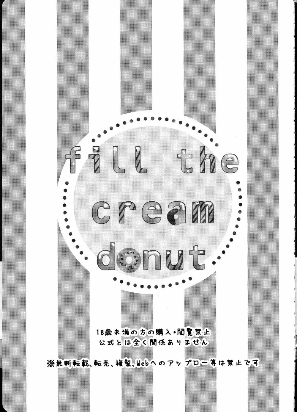 Fill the cream donut 2ページ