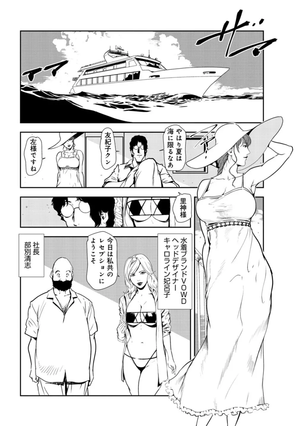 肉秘書・友紀子 27巻 3ページ